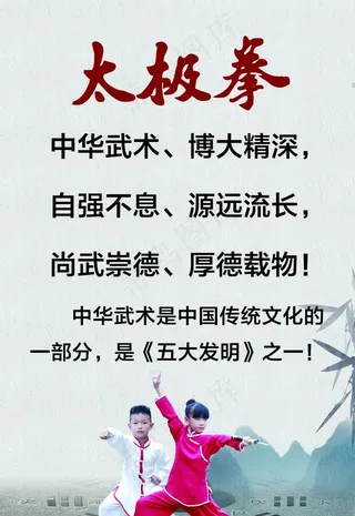 太极拳图片