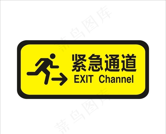 紧急通道图片cdr矢量模版下载