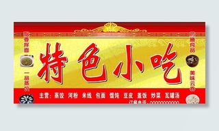 特色小吃图片