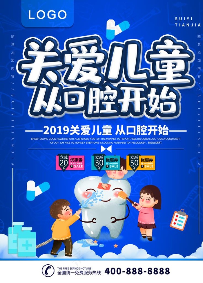 儿童口腔图片(3543X4724(DPI:150))psd模版下载
