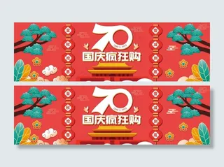 国庆 海报 条幅 百货购物中心图片