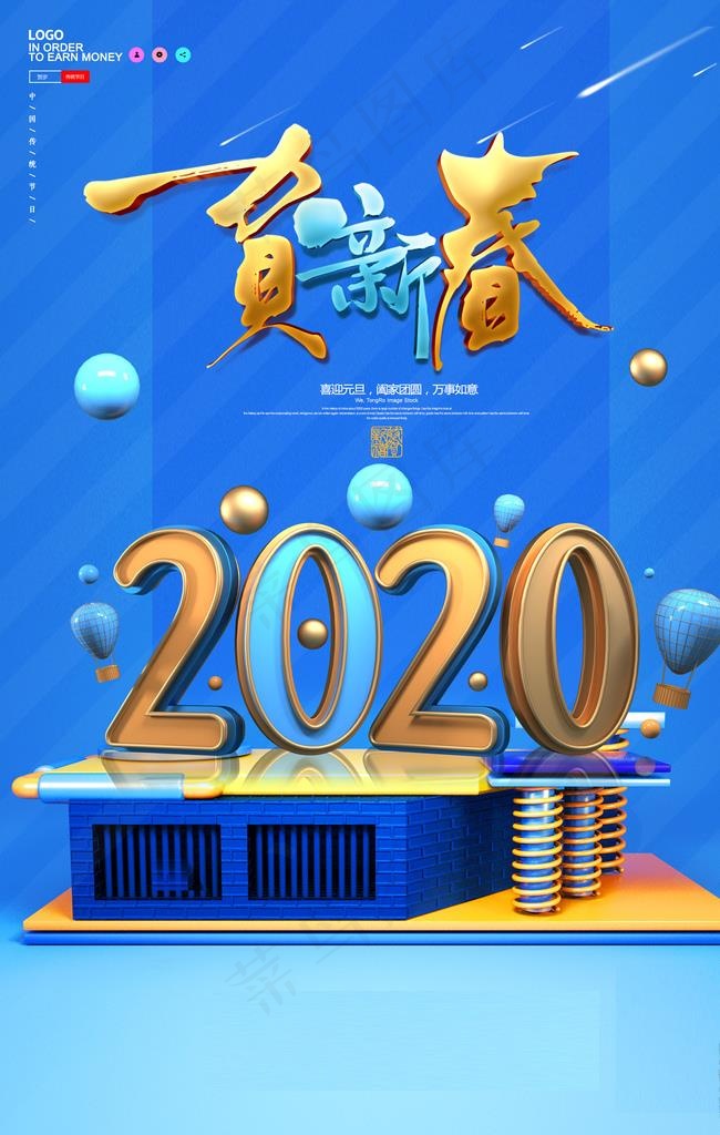 2020贺新春C4D海报图片(1889X2835(DPI:80))psd模版下载