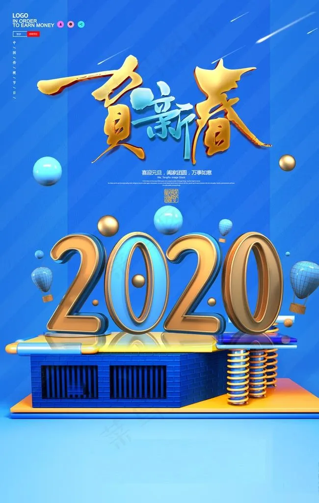 2020贺新春C4D海报图片(1889X2835(DPI:80))psd模版下载