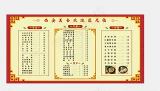早餐店菜单背景 菜价表图片