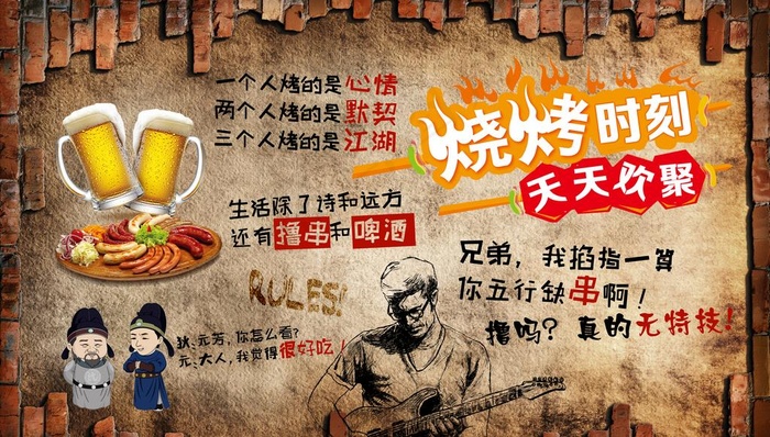 烧烤图片psd模版下载