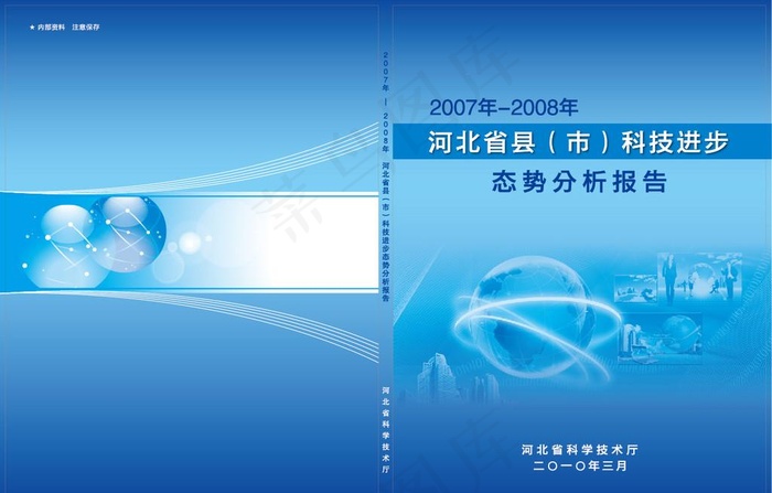 态势分析报告书封面图片