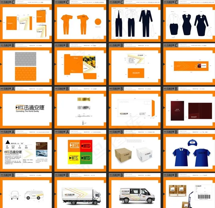 物流公司VI设计图片ai矢量模版下载