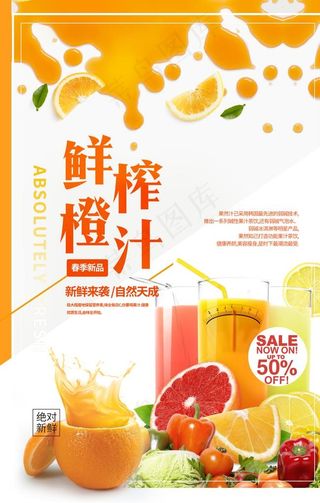 鲜榨橙汁图片