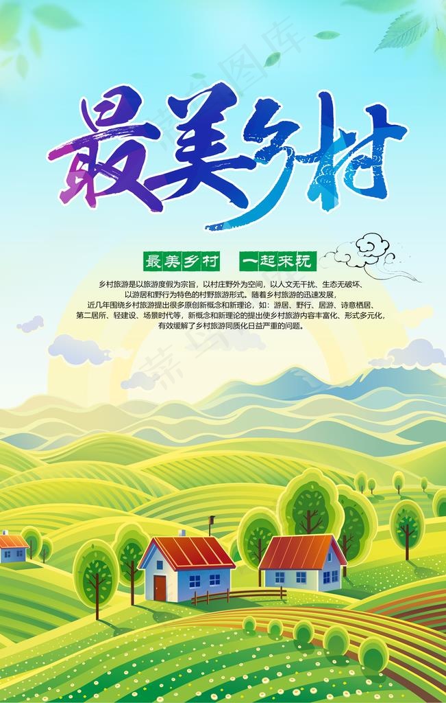 美丽乡村图片