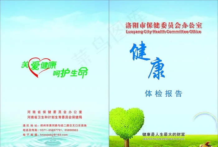 健康体检报告图片(420X297)cdr矢量模版下载