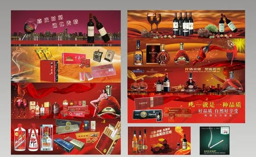 茶烟酒广告图片