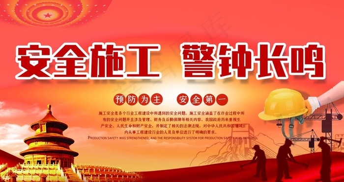 安全施工图片(9449X5315(DPI:300))psd模版下载