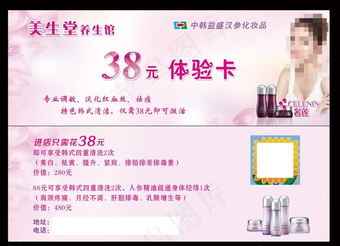 奢莲体验卡 养生馆图片psd模版下载