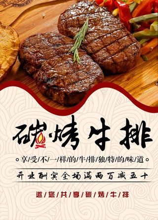 碳烤牛排图片