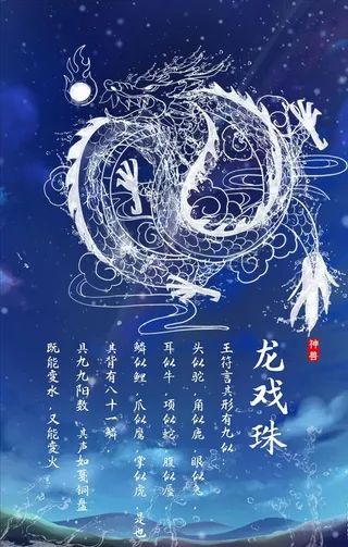 海洋之灵 龙戏珠图片