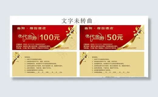 酒店代金券图片