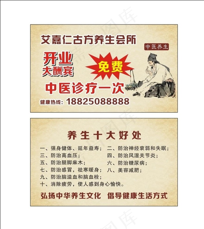 养生名片图片cdr矢量模版下载