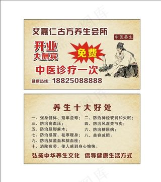 养生名片图片