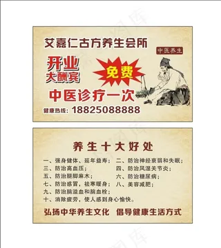 养生名片图片