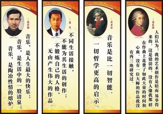 音乐室名人名言图片