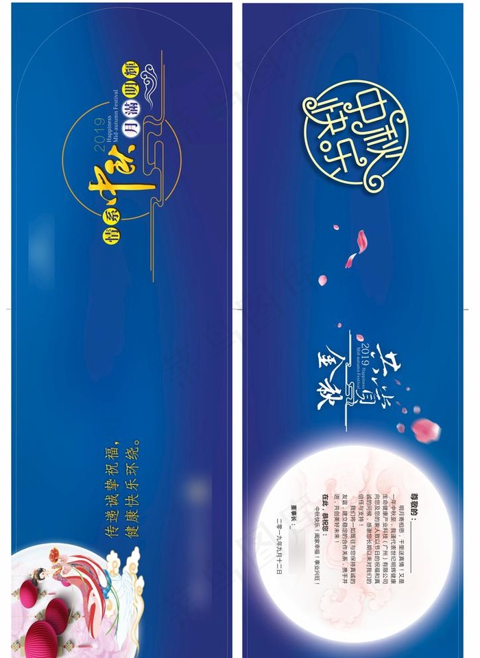 中秋贺卡图片(1189X841)cdr矢量模版下载