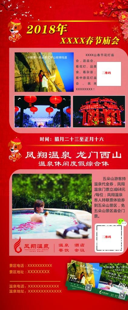 旅游展架图片(160X68)cdr矢量模版下载