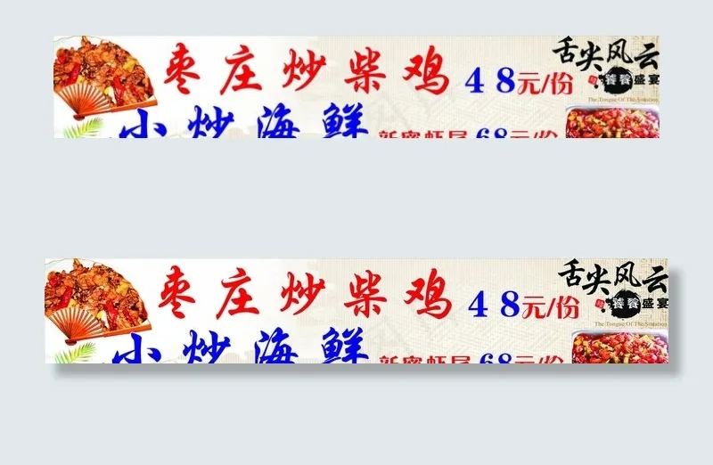 特色炒鸡灯片图片(210X297)cdr矢量模版下载