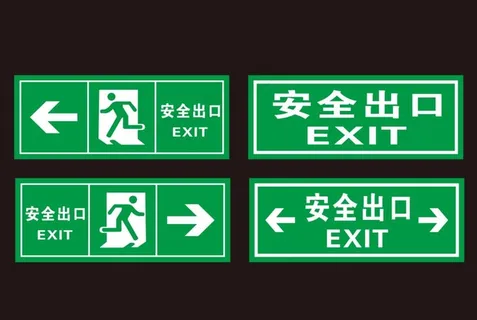 安全出口图片