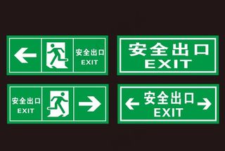 安全出口图片