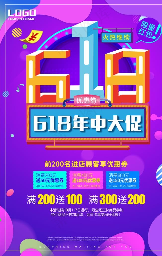 618海报图片