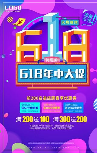 618海报图片
