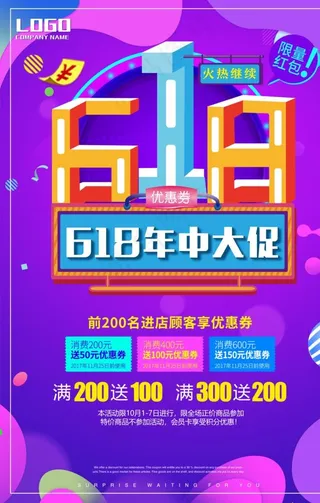618海报图片