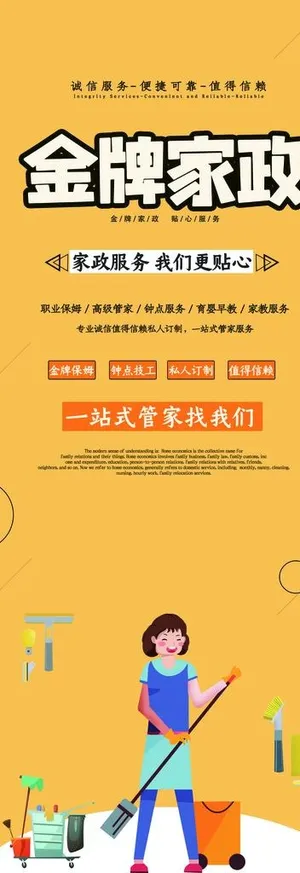 金牌家政图片