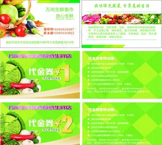 生鲜超市名片图片