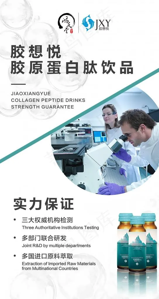 胶原蛋白海报图片psd模版下载