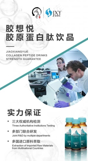 胶原蛋白海报图片