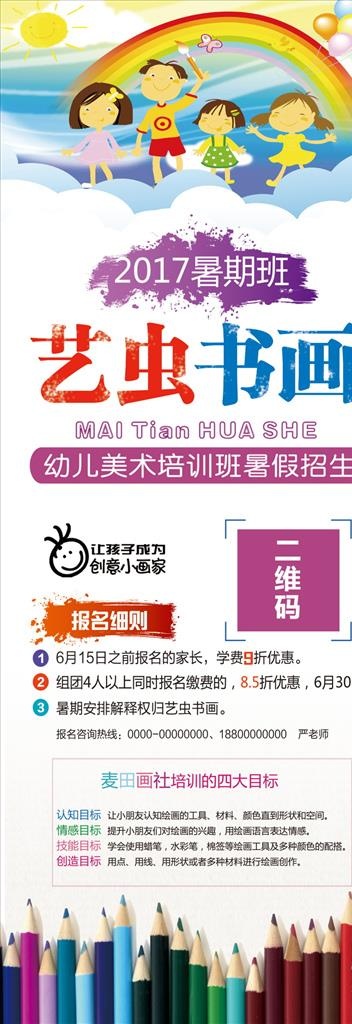 少儿书画培训班招生展架海报下载图片(3543X9449(DPI:150))psd模版下载