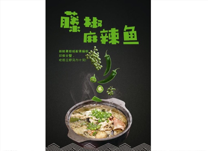 藤椒麻辣鱼图片