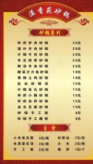 砂锅菜单图片