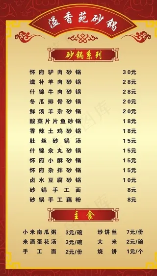 砂锅菜单图片
