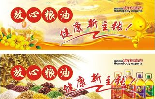 粮油海报图片