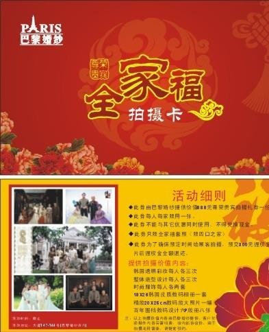 全家福拍摄卡图片