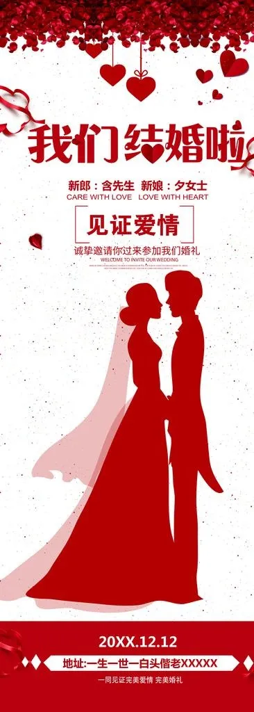 婚礼展架图片(4134X10630(DPI:150))psd模版下载