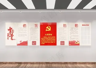 党建文化墙图片