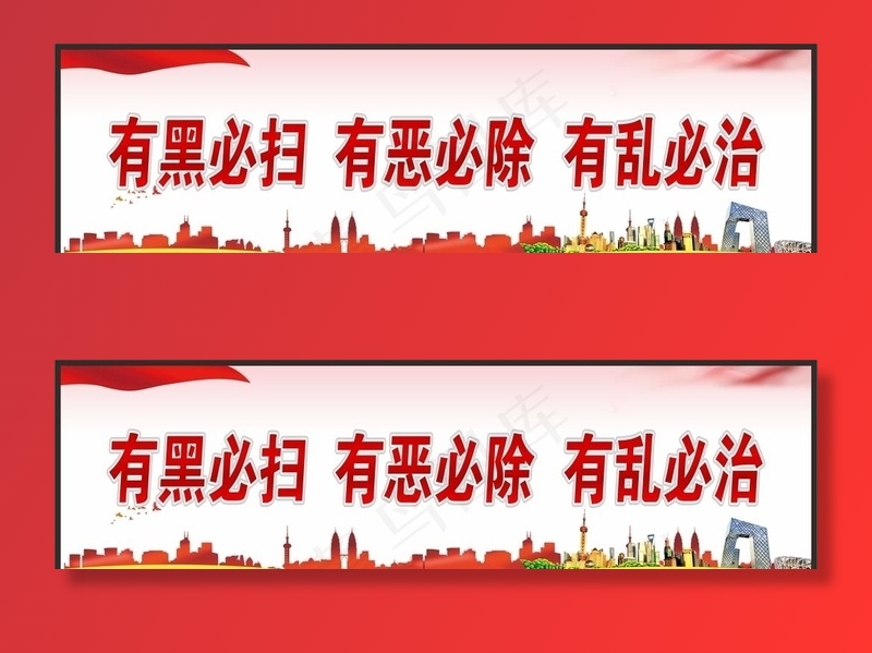扫黑除恶图片