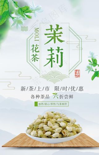 茉莉花茶图片