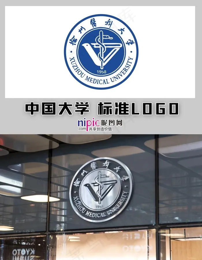 徐州医科大学图片cdr矢量模版下载