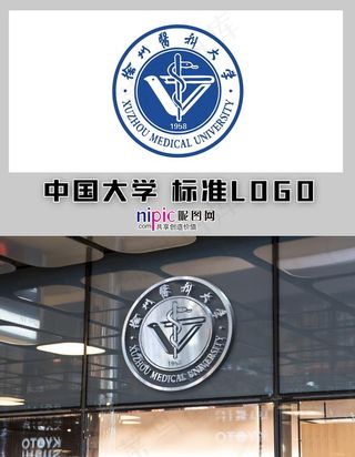 徐州医科大学图片
