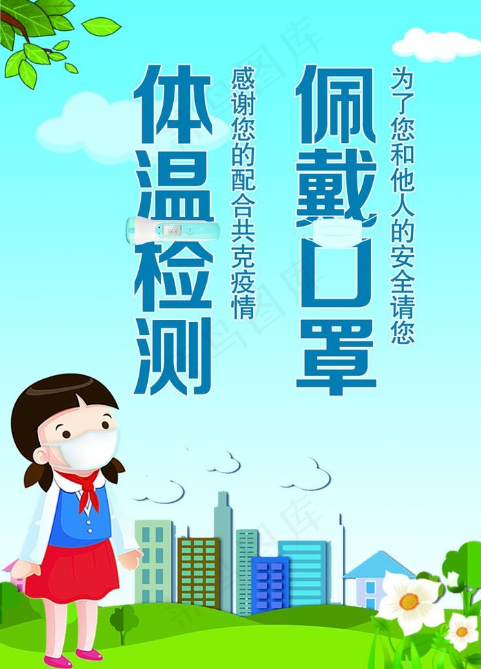 校园防疫展板图片psd模版下载