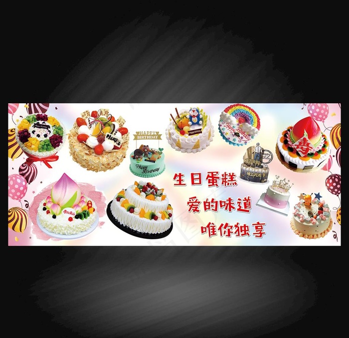 百香林生日蛋糕图片(8268X3543(DPI:50))psd模版下载